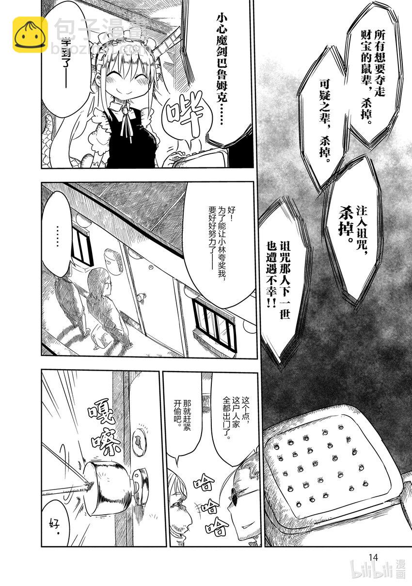 001 托尔和小林11