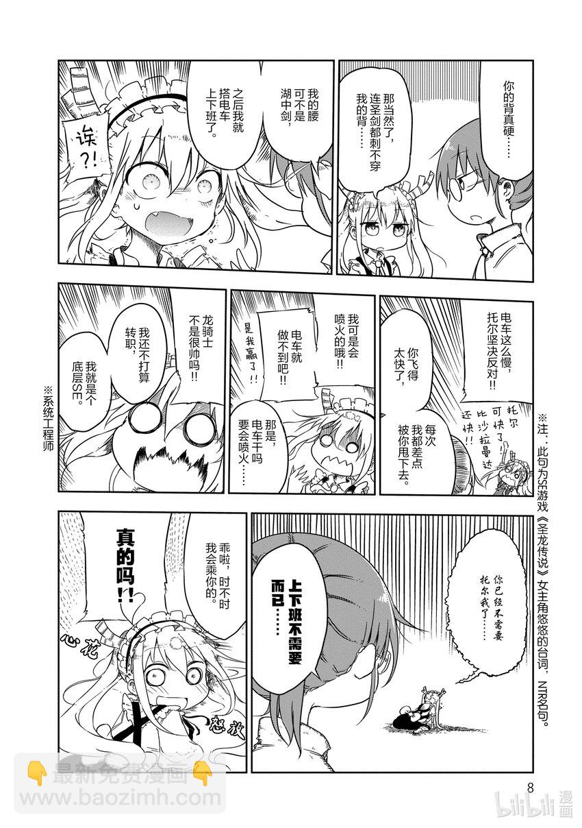 001 托尔和小林5