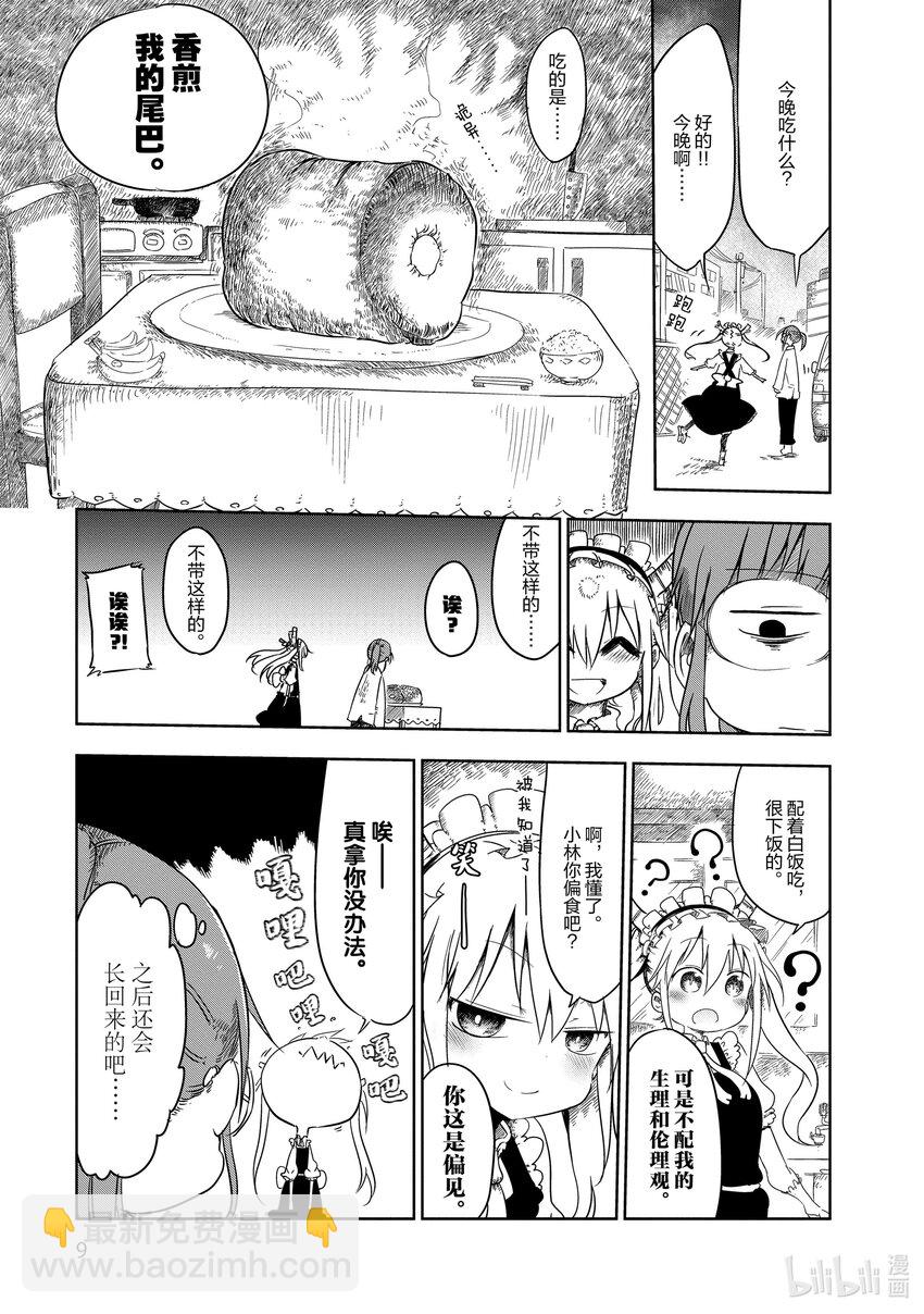 001 托尔和小林6