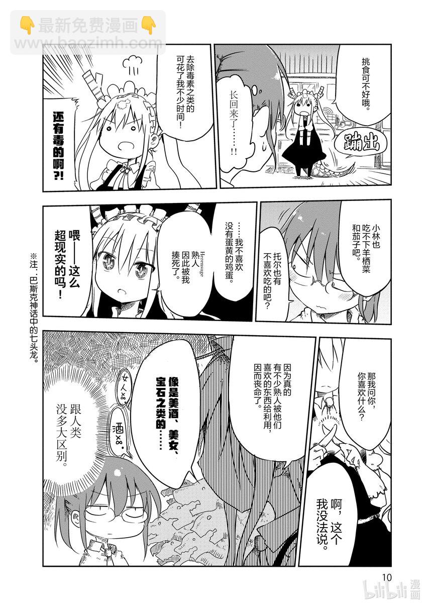 001 托尔和小林7