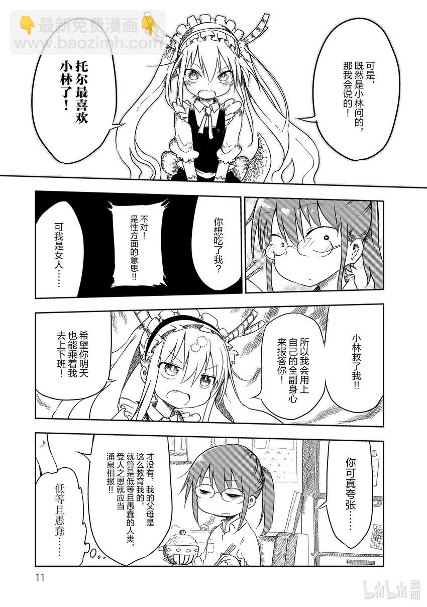 001 托尔和小林8