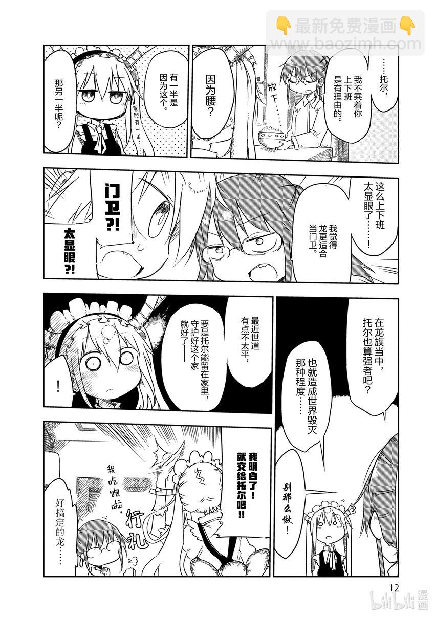 001 托尔和小林9