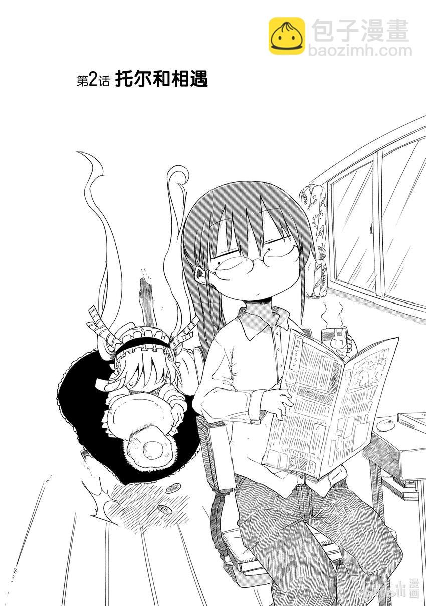 002 托尔和相遇1
