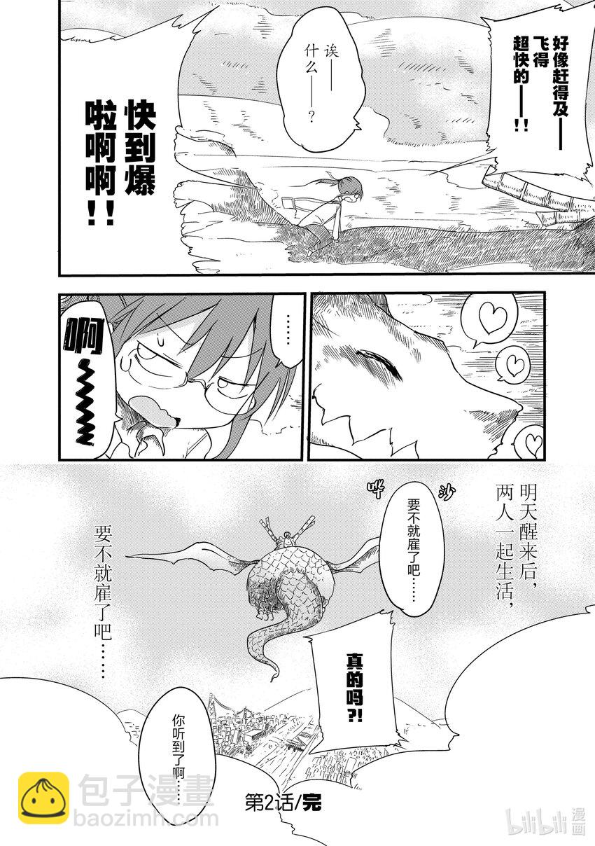 002 托尔和相遇11