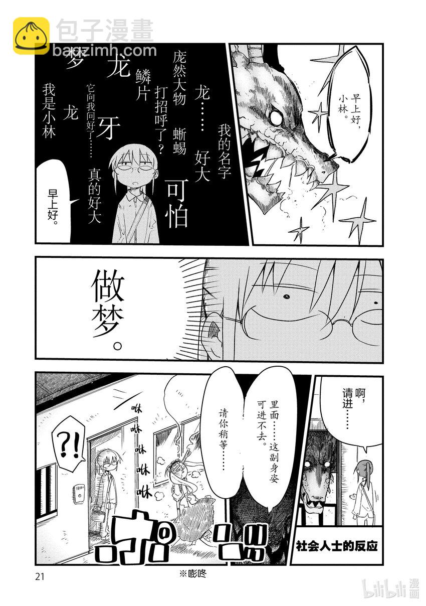 002 托尔和相遇2