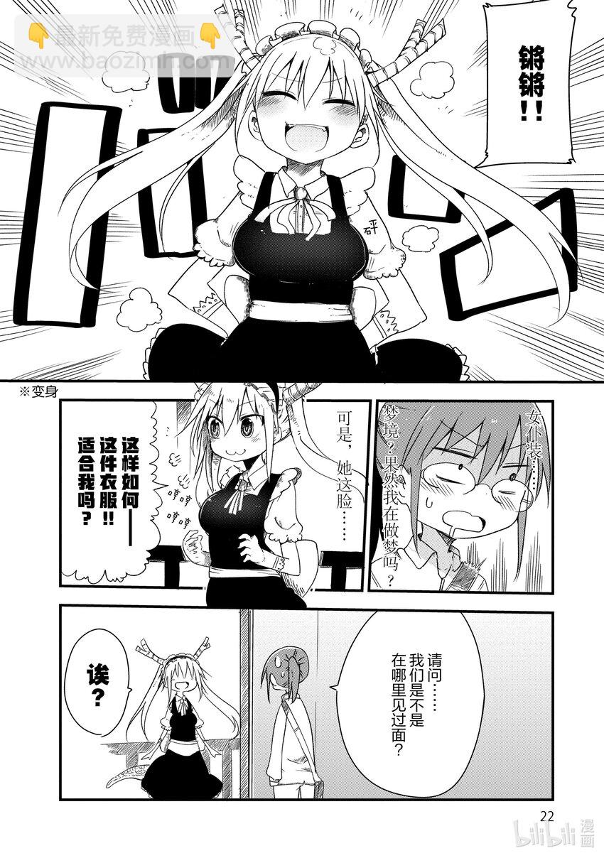 002 托尔和相遇3