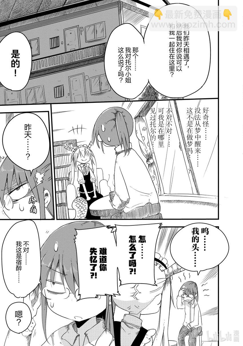 002 托尔和相遇4