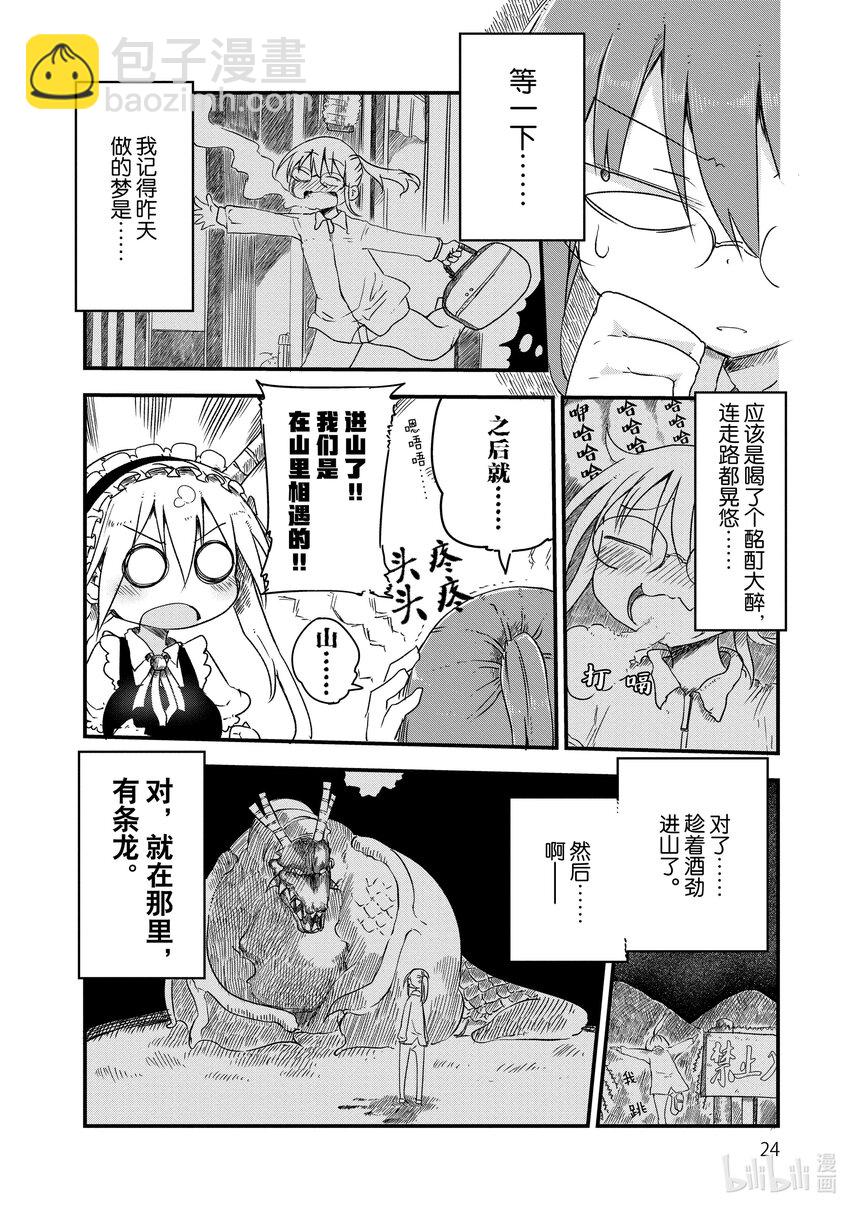 002 托尔和相遇5