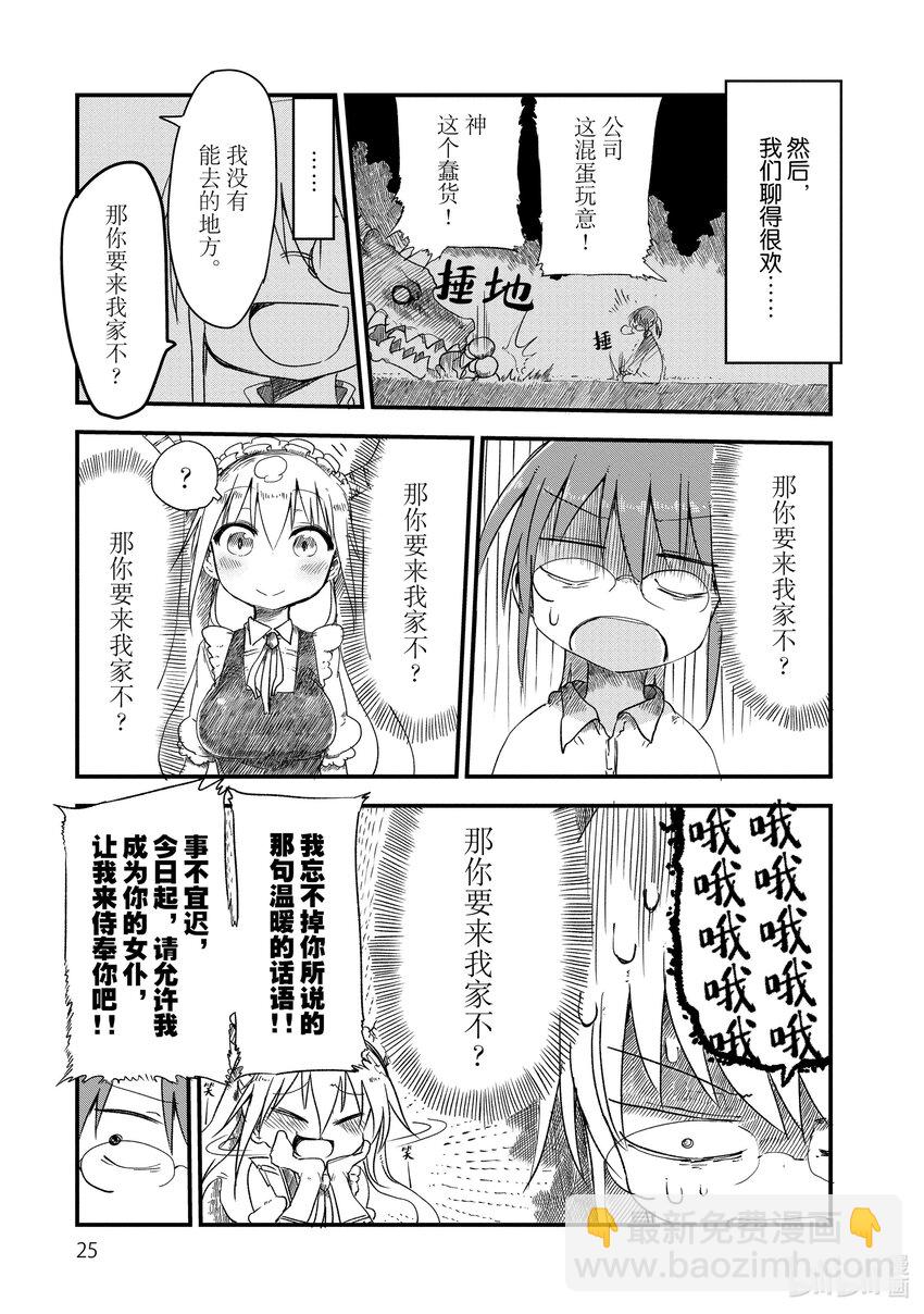 002 托尔和相遇6