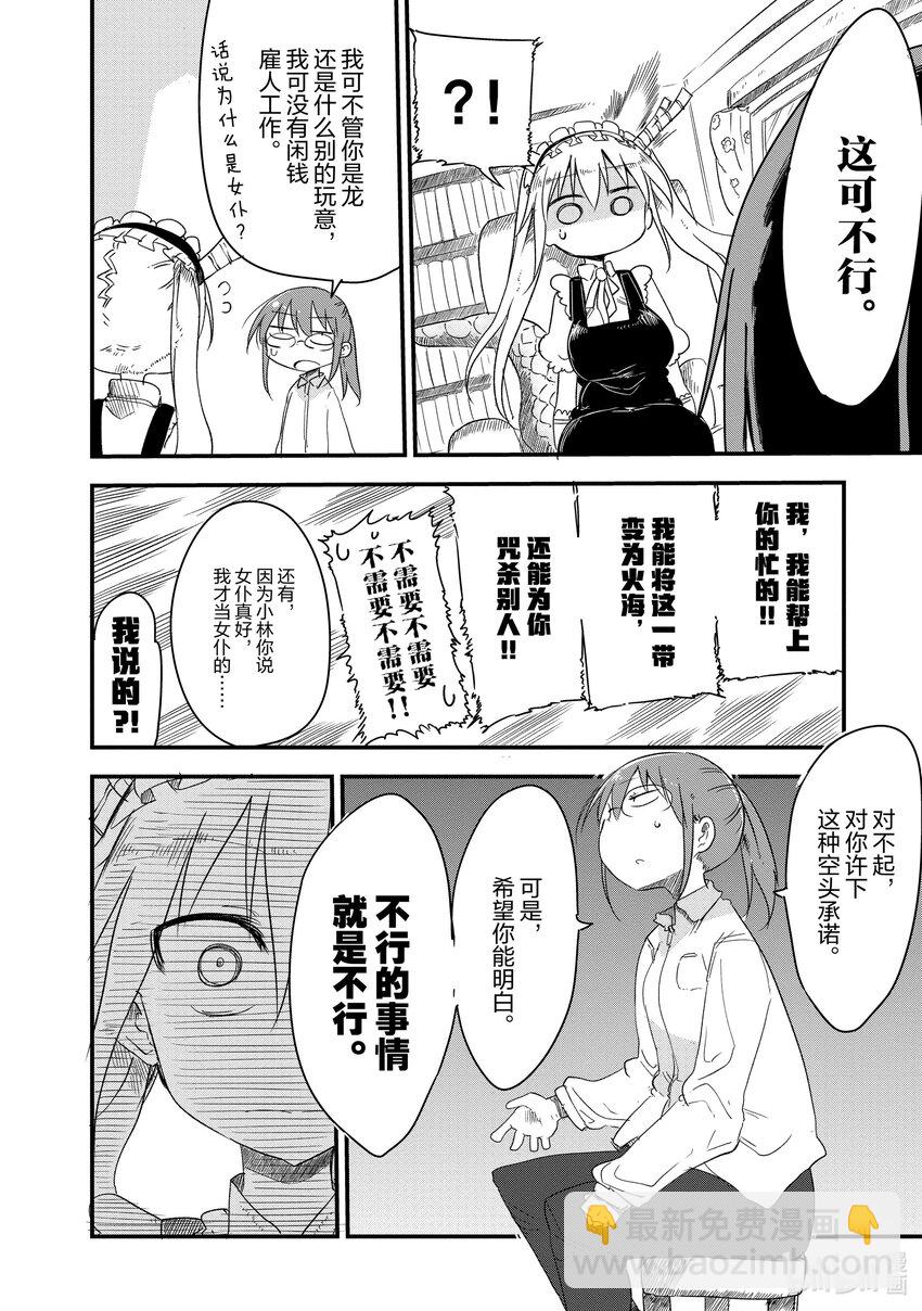 002 托尔和相遇7
