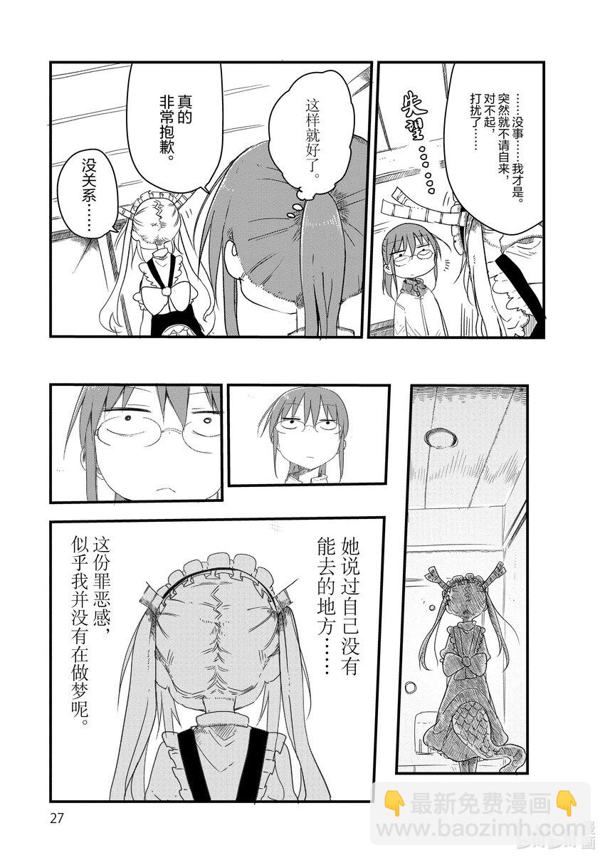 002 托尔和相遇8