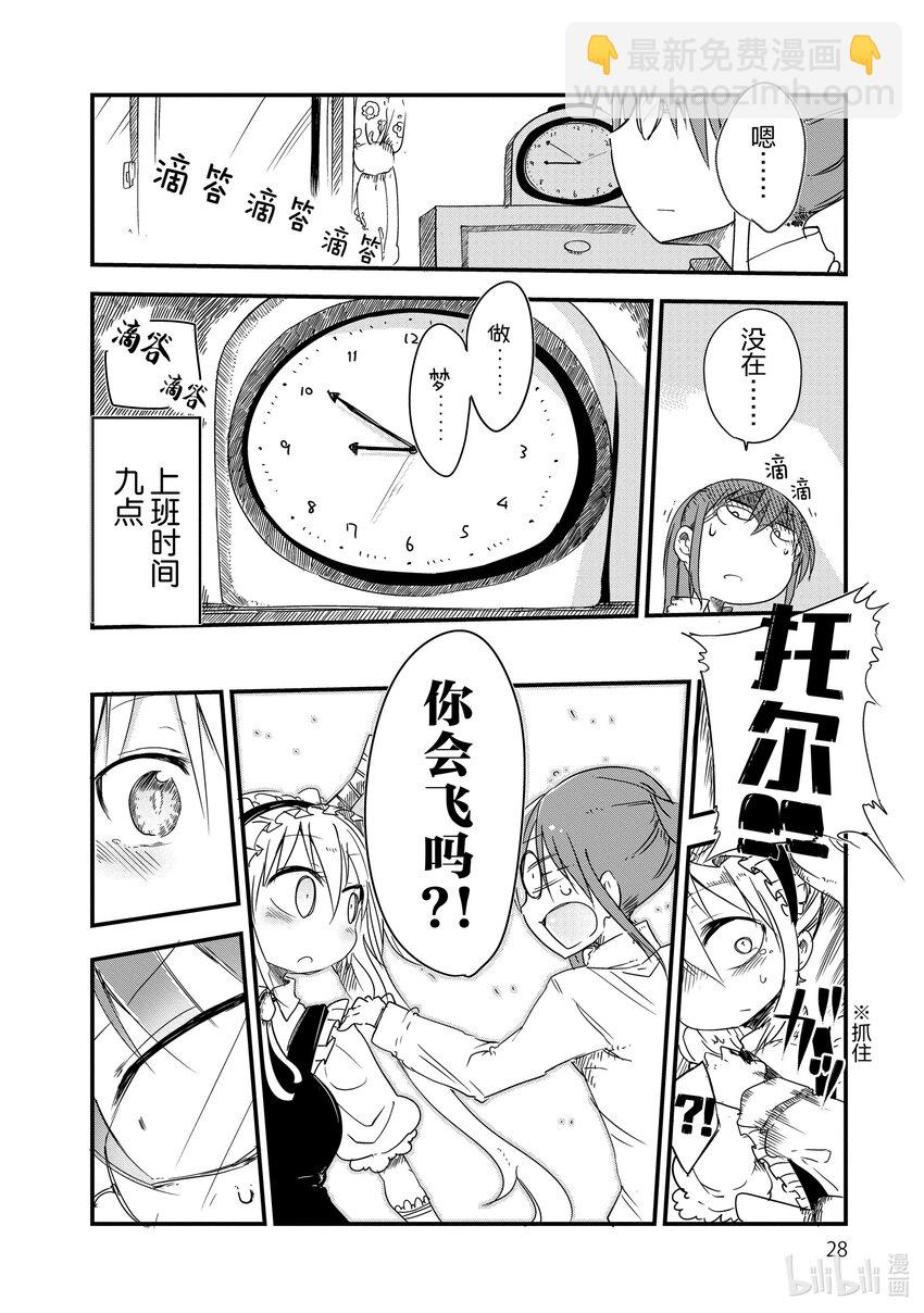 002 托尔和相遇9