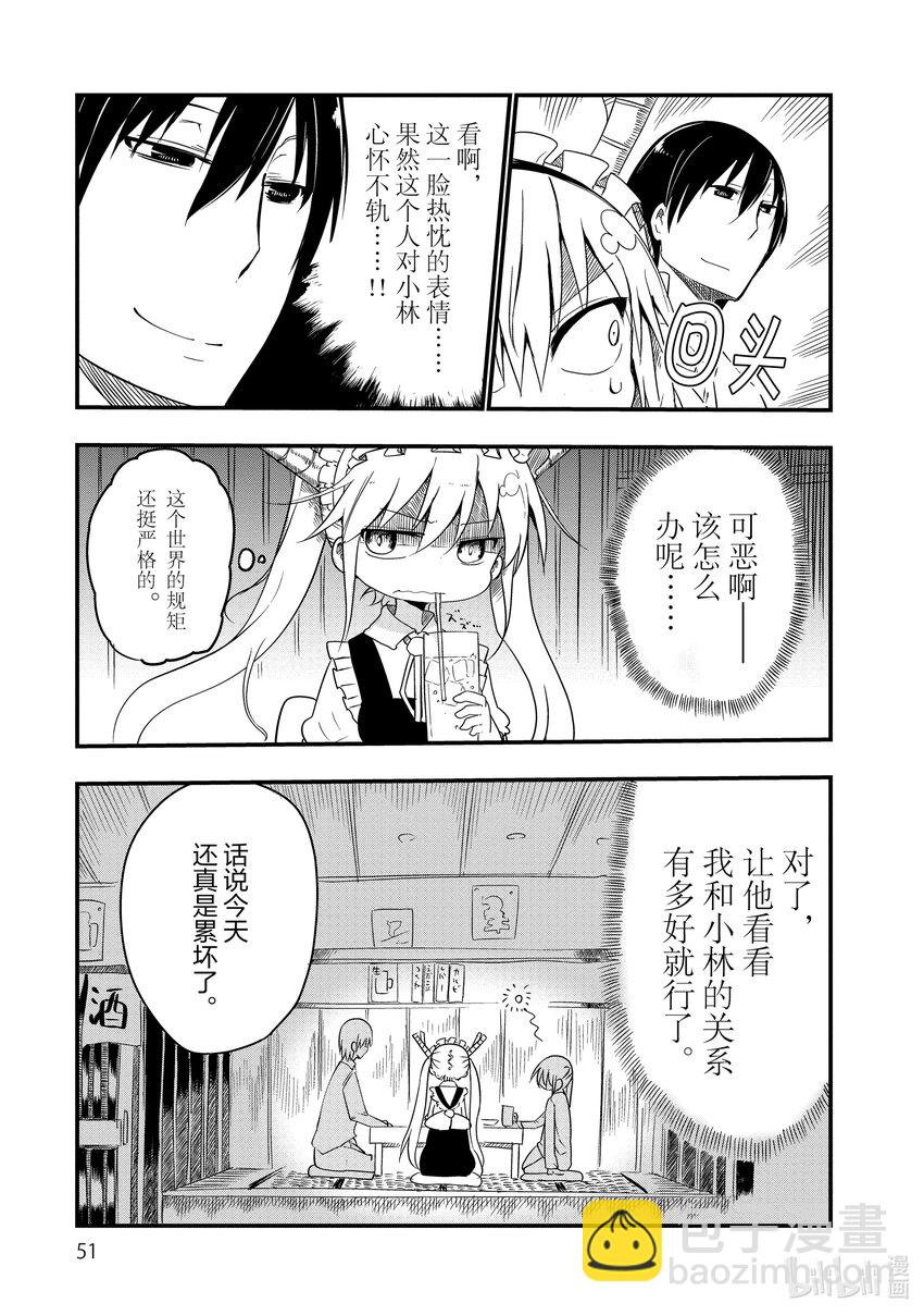 004 托尔和嫉妒4