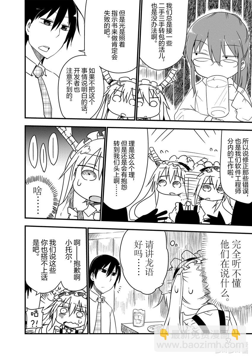 004 托尔和嫉妒5