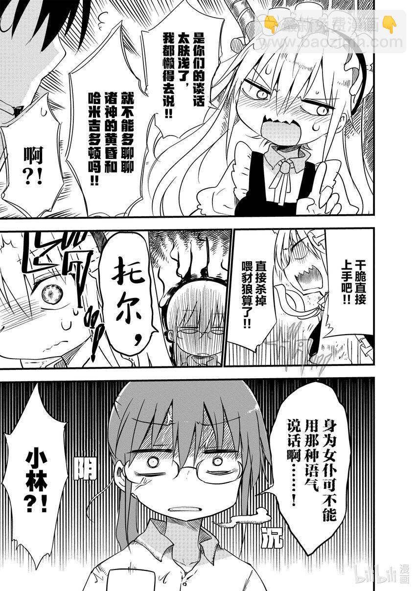 004 托尔和嫉妒6