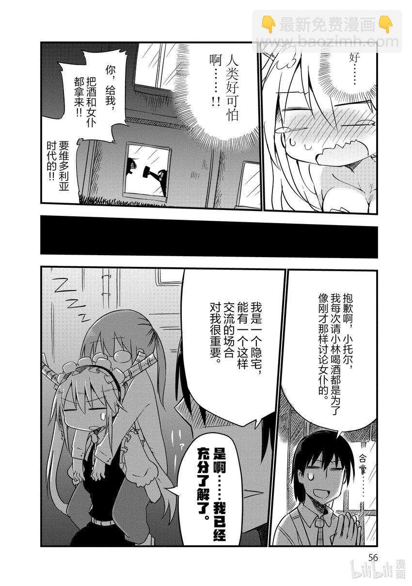 004 托尔和嫉妒9