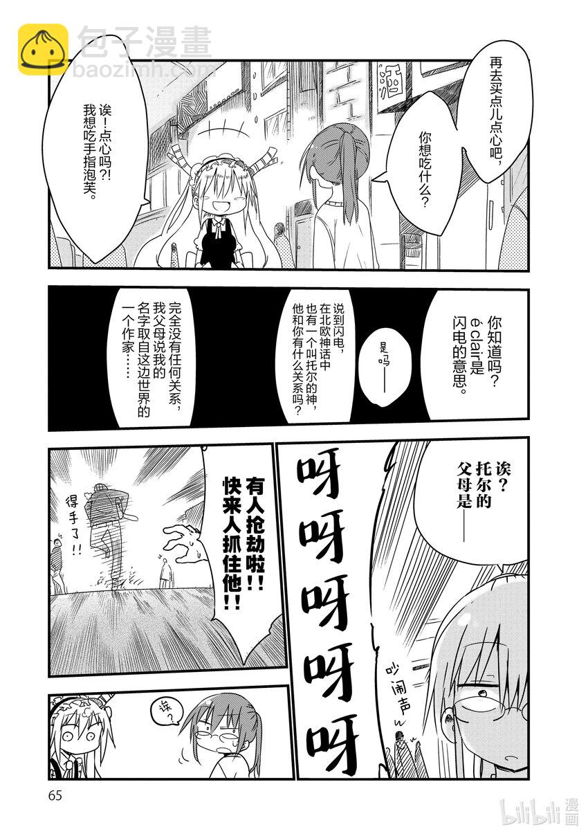 005 托尔和购物6