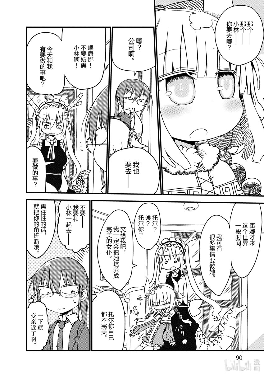 007 托尔和常识1