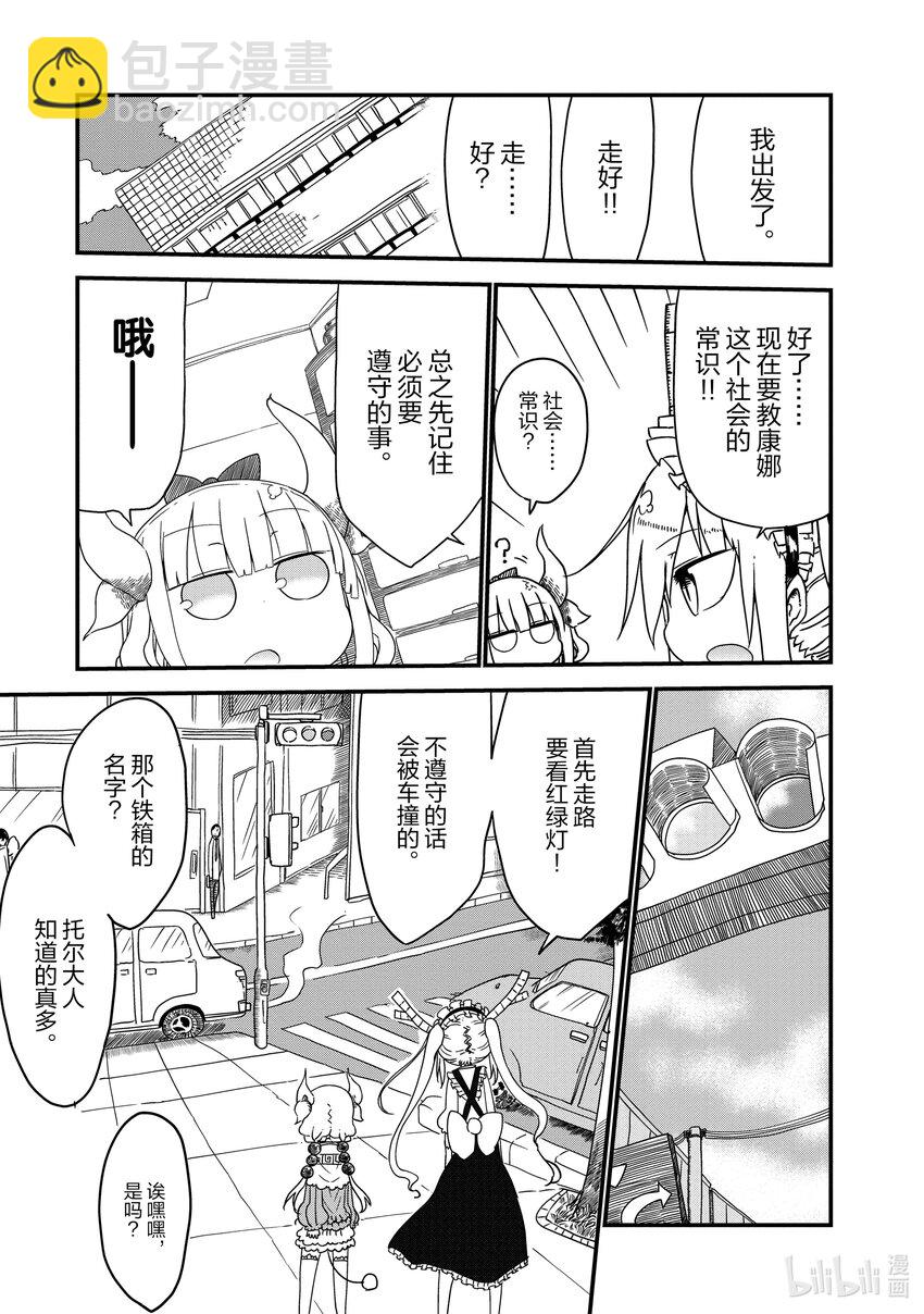 007 托尔和常识2