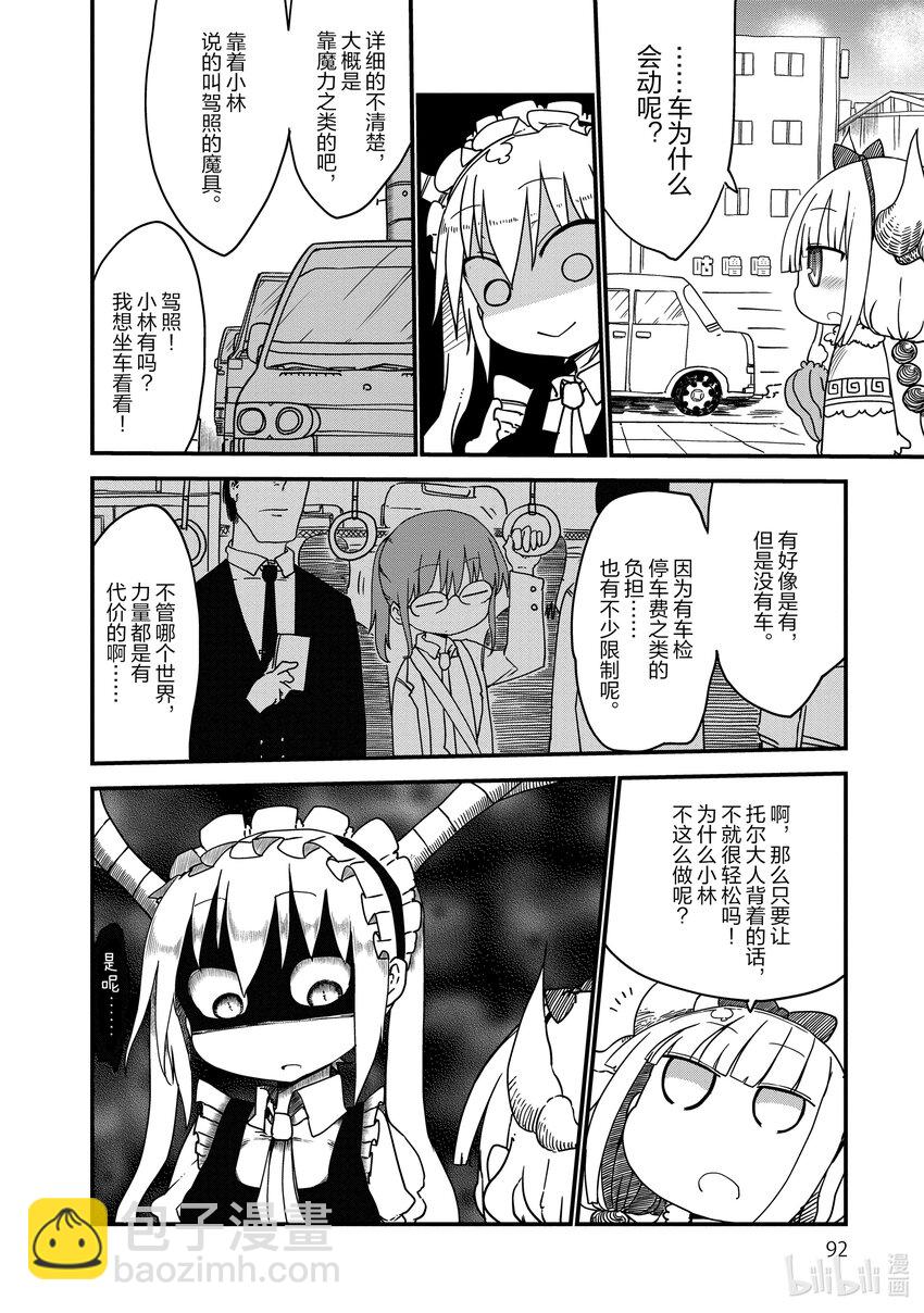 007 托尔和常识3