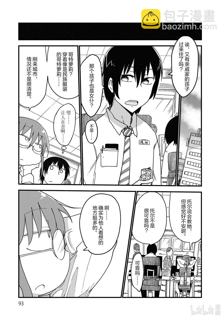 007 托尔和常识4