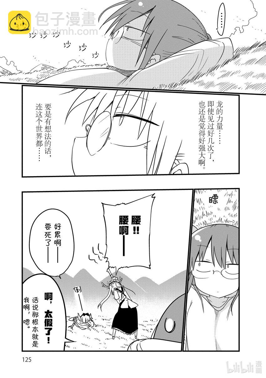 009 托尔和危险的玩耍10