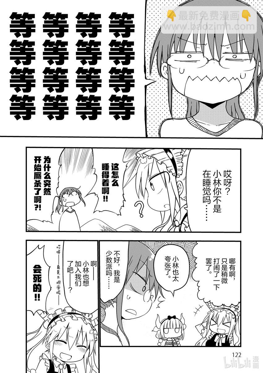 009 托尔和危险的玩耍7