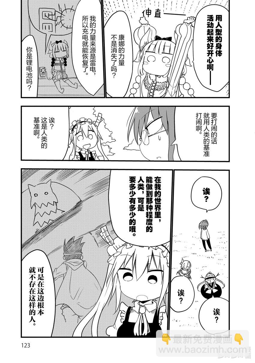 009 托尔和危险的玩耍8