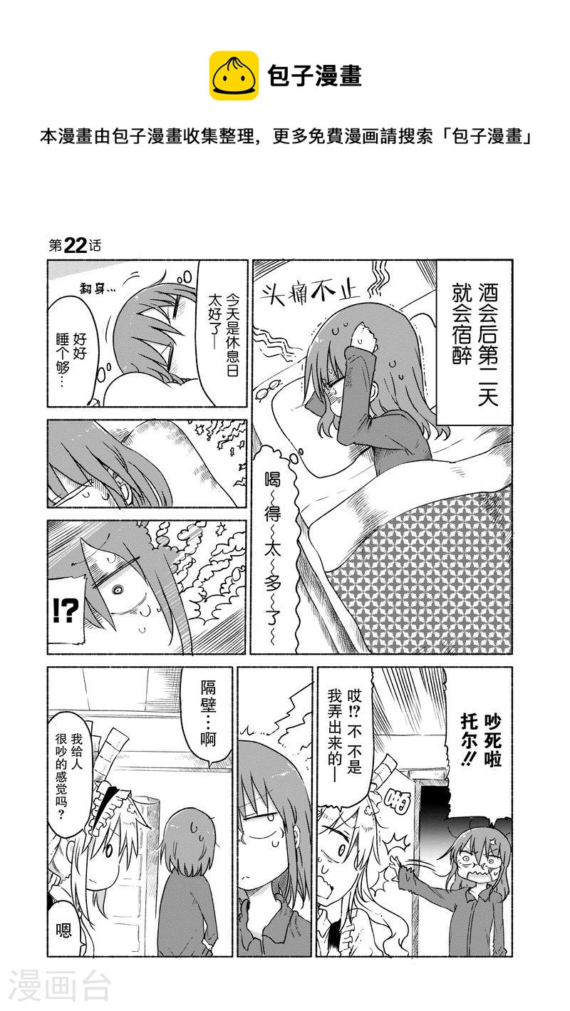 022 托尔与邻里纠纷0