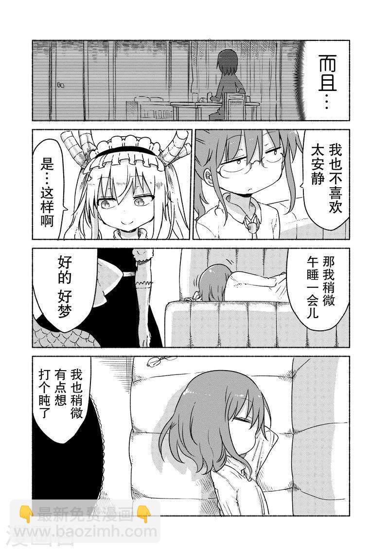 022 托尔与邻里纠纷10