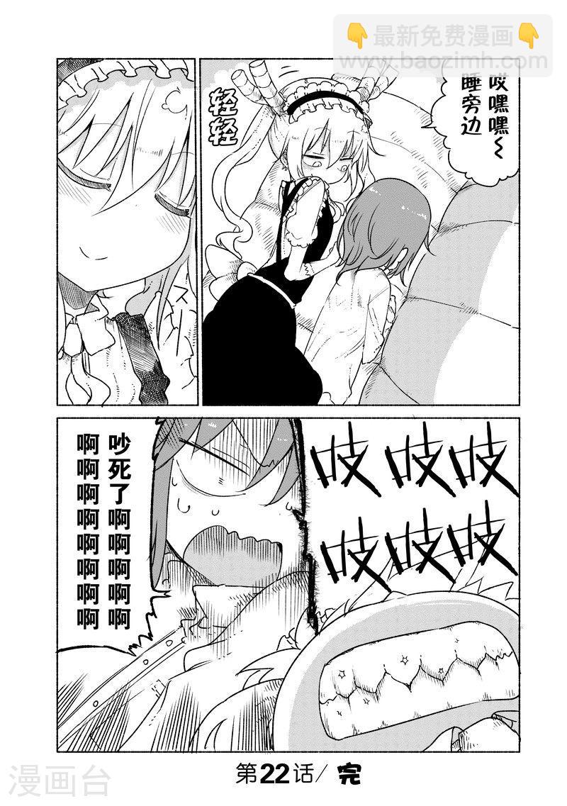 022 托尔与邻里纠纷11