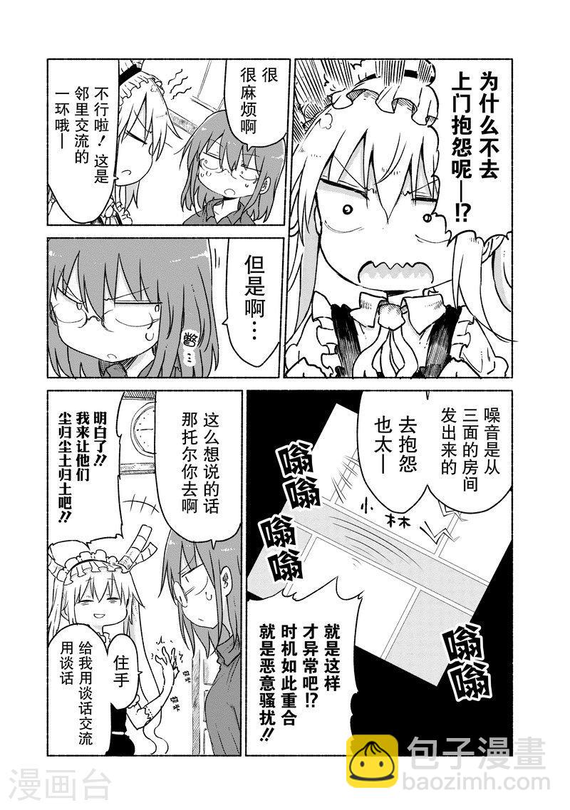 022 托尔与邻里纠纷2