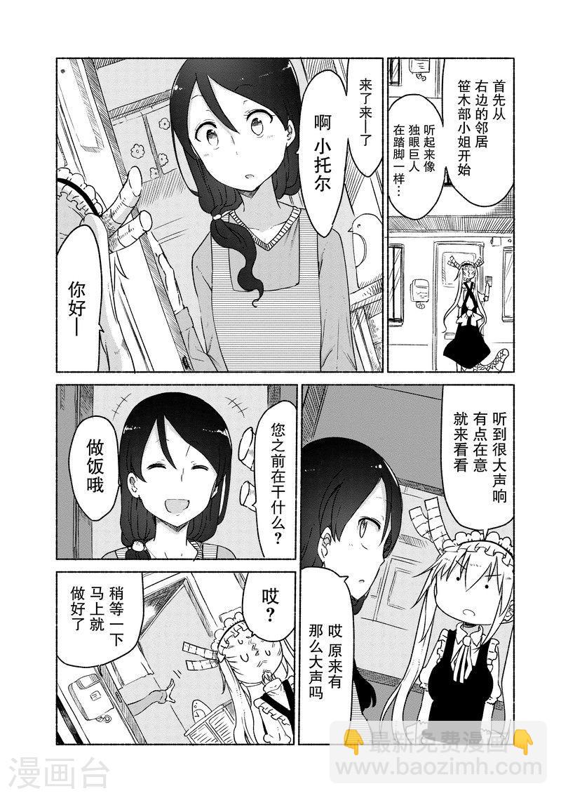 022 托尔与邻里纠纷3