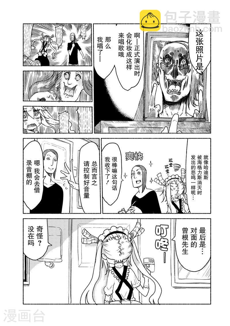 022 托尔与邻里纠纷5