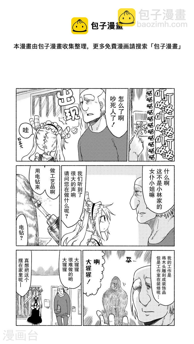 022 托尔与邻里纠纷6