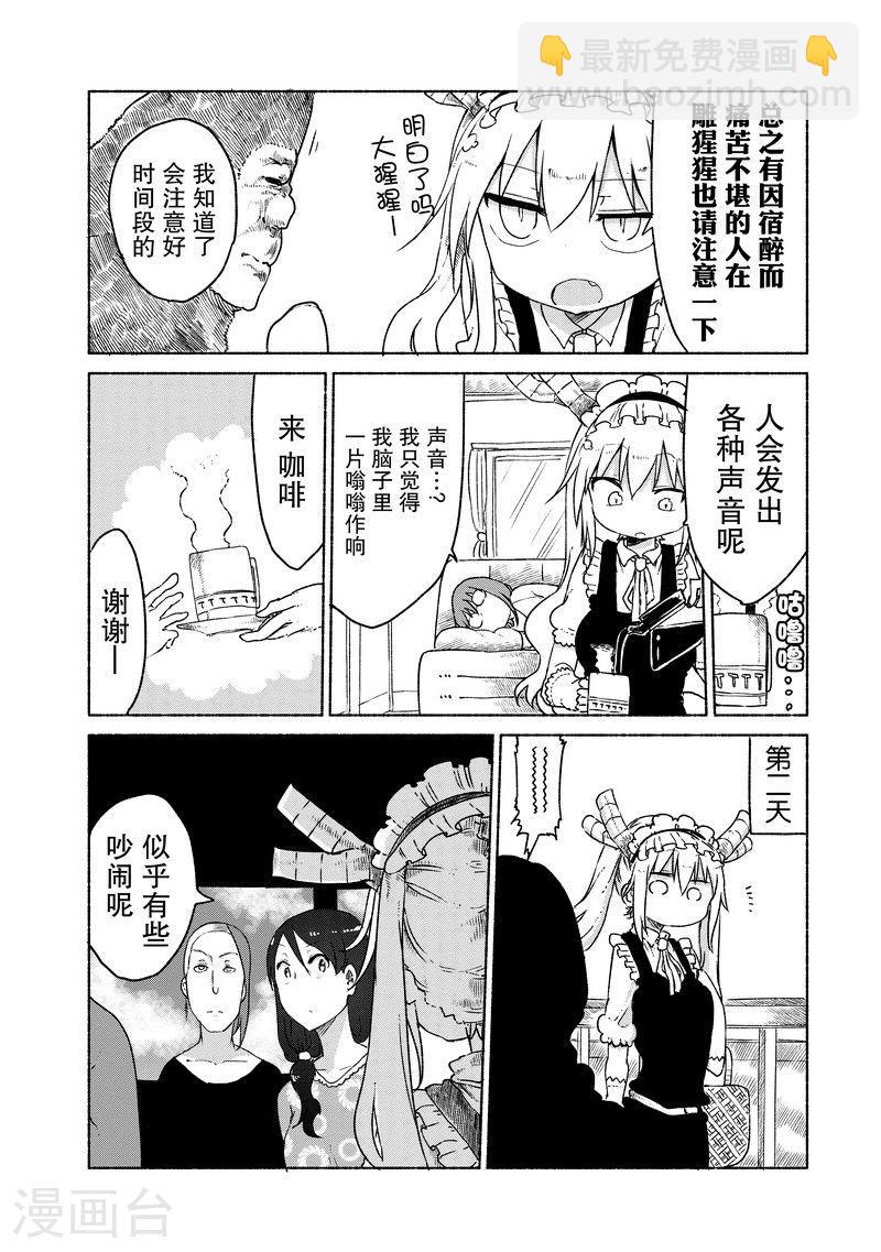 022 托尔与邻里纠纷7