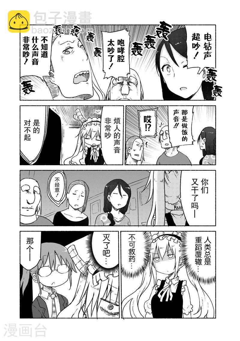 022 托尔与邻里纠纷8