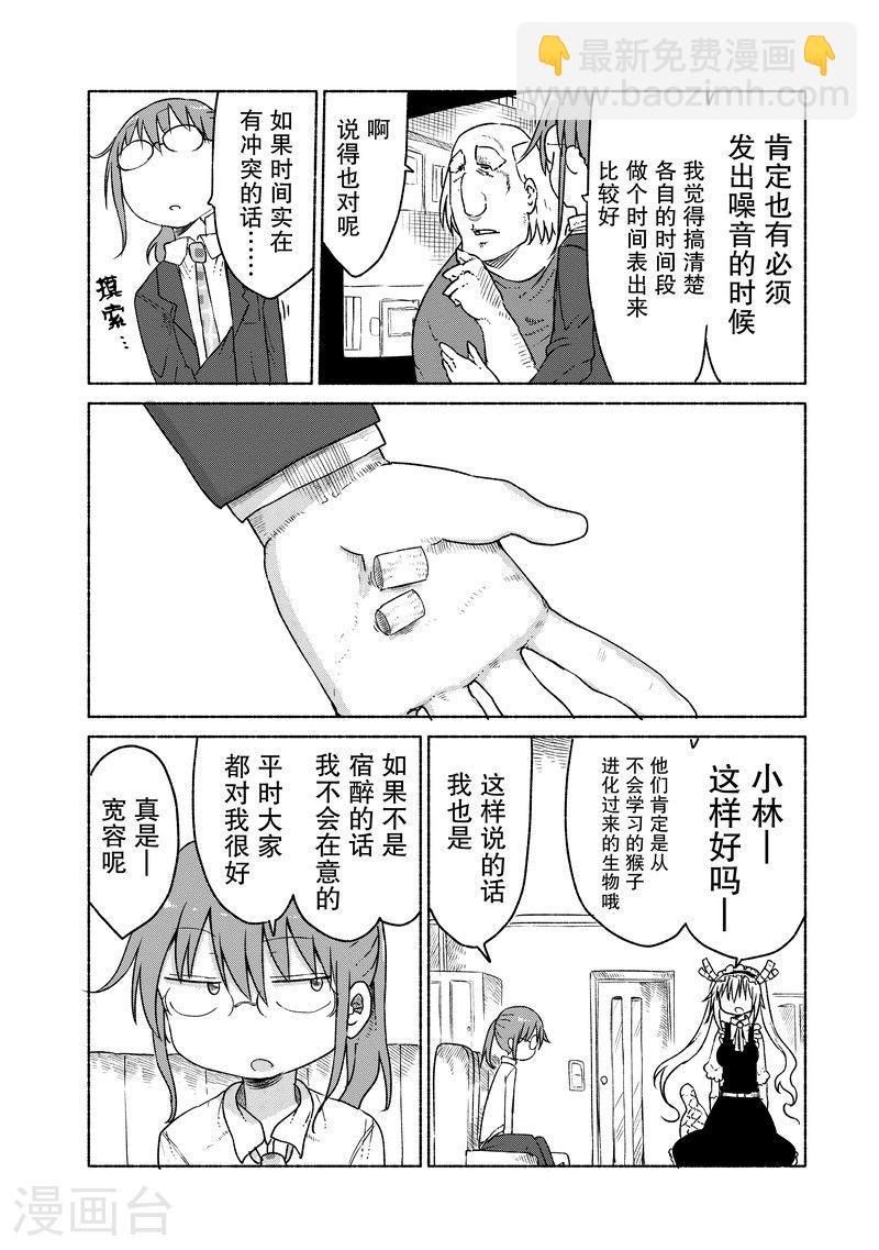 022 托尔与邻里纠纷9