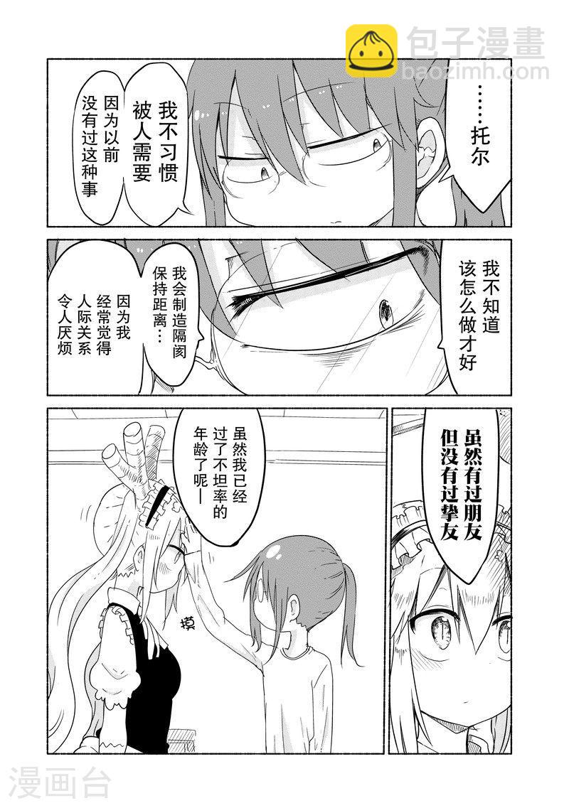 026 托尔与对抗心10