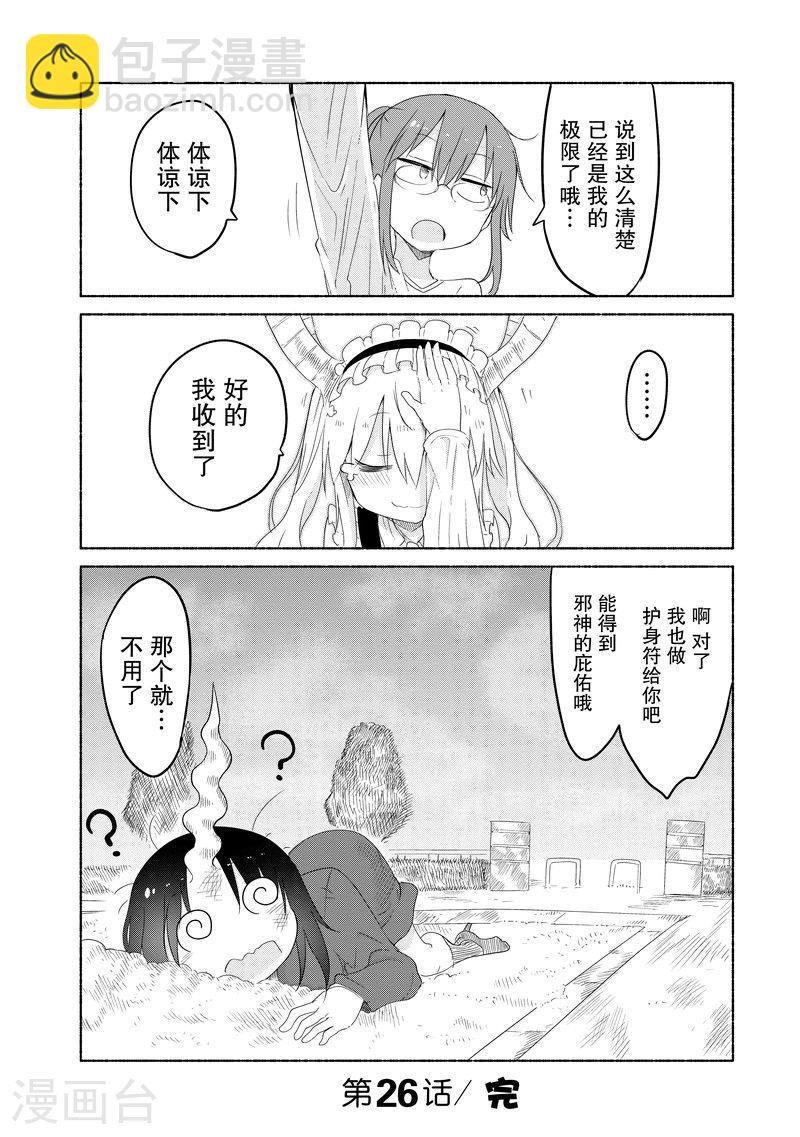 026 托尔与对抗心11
