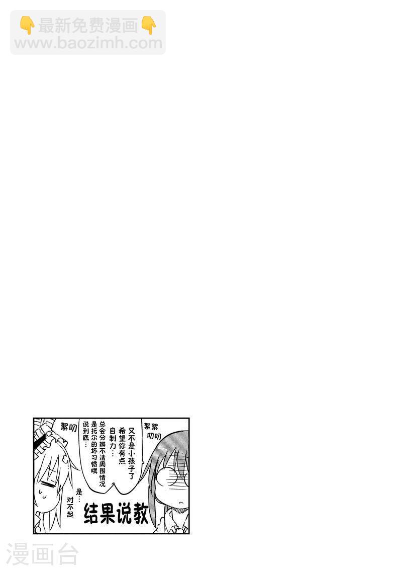 026 托尔与对抗心12
