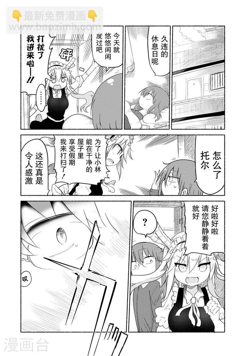 026 托尔与对抗心2