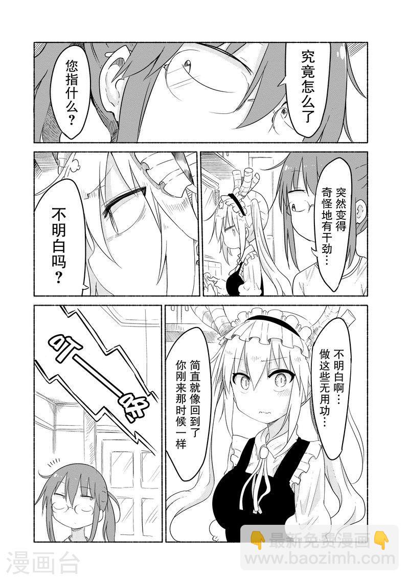 026 托尔与对抗心6