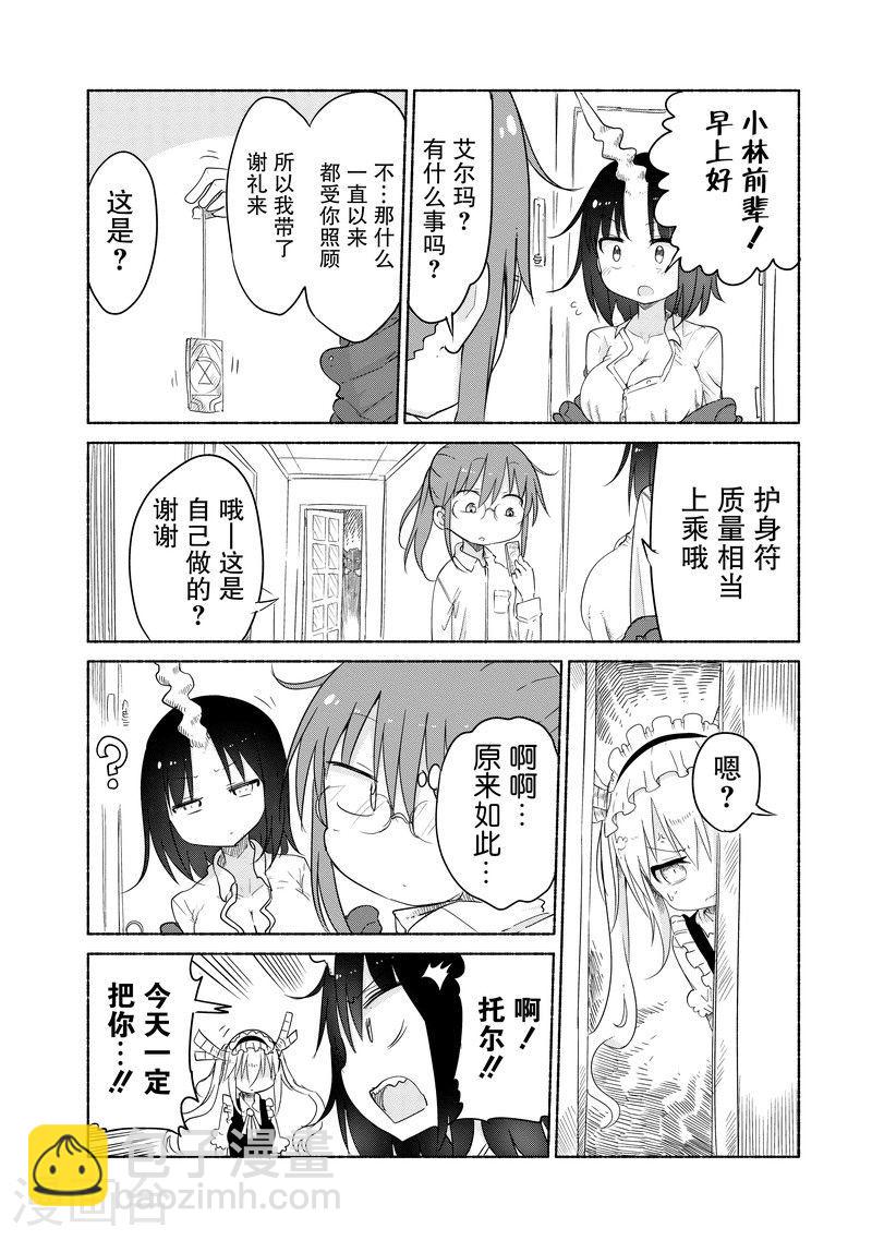 026 托尔与对抗心7