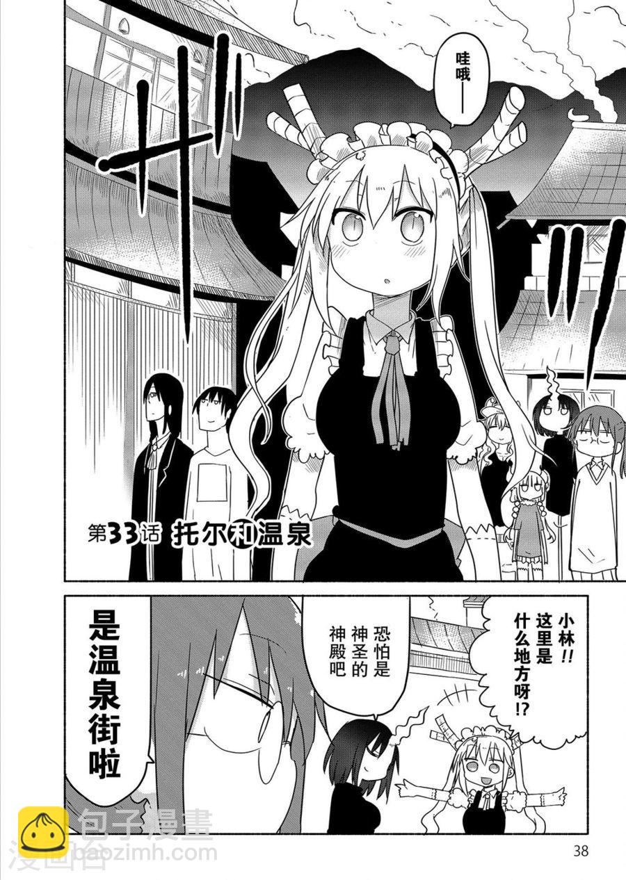 033 托尔和温泉1