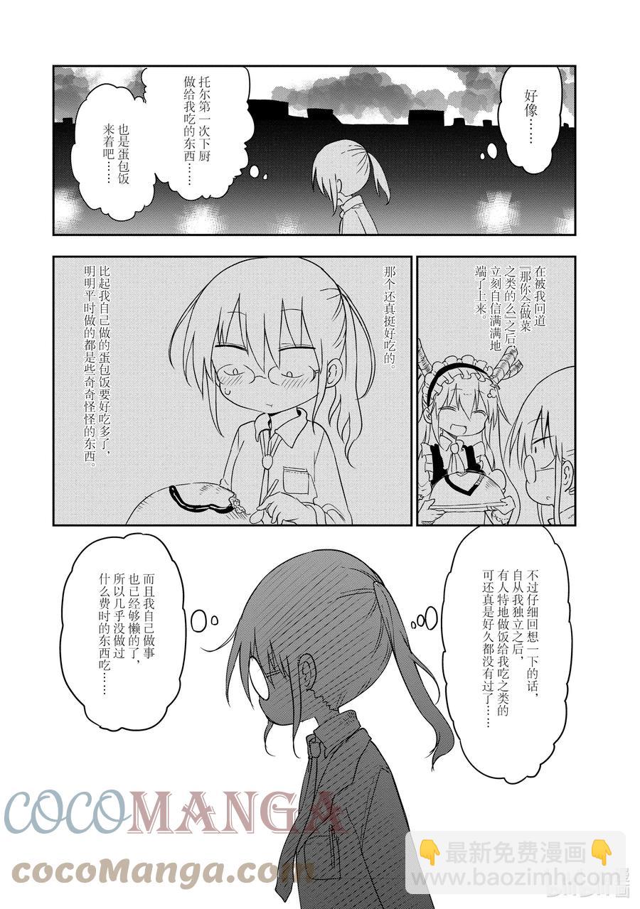 012 托尔和蛋包饭10