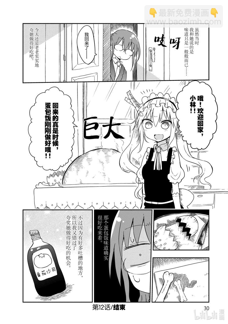 012 托尔和蛋包饭11