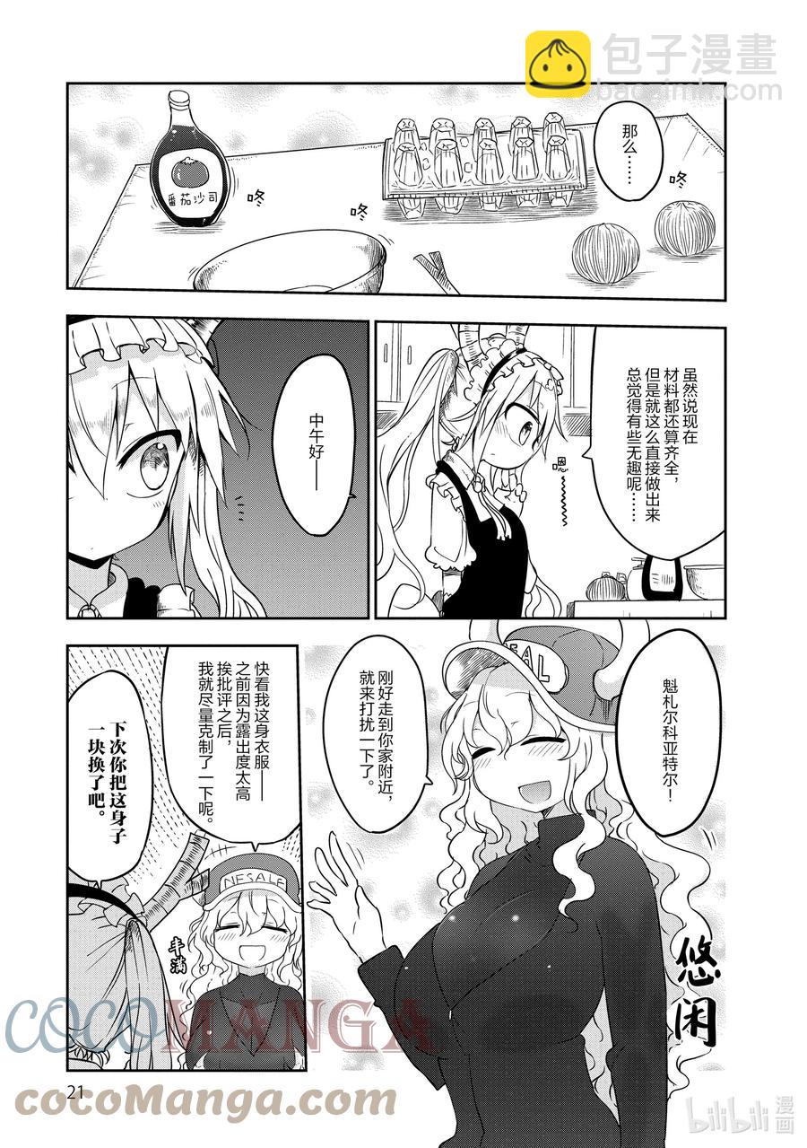 012 托尔和蛋包饭2