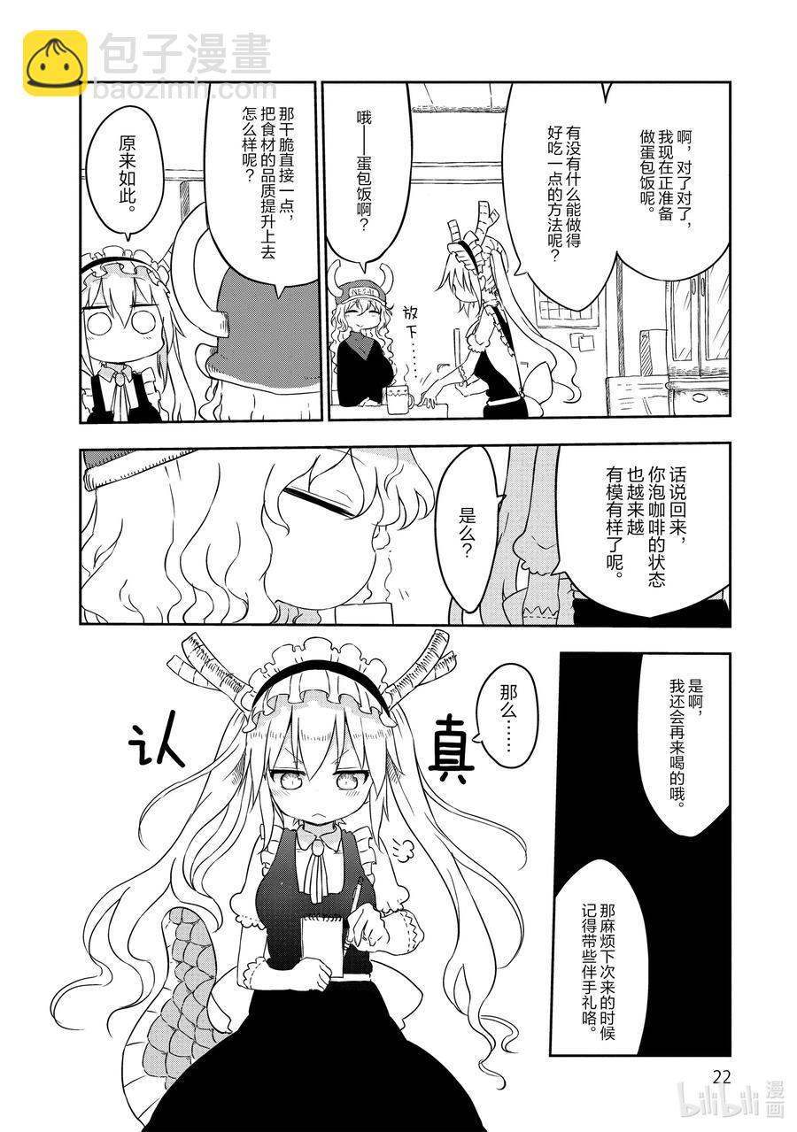 012 托尔和蛋包饭3