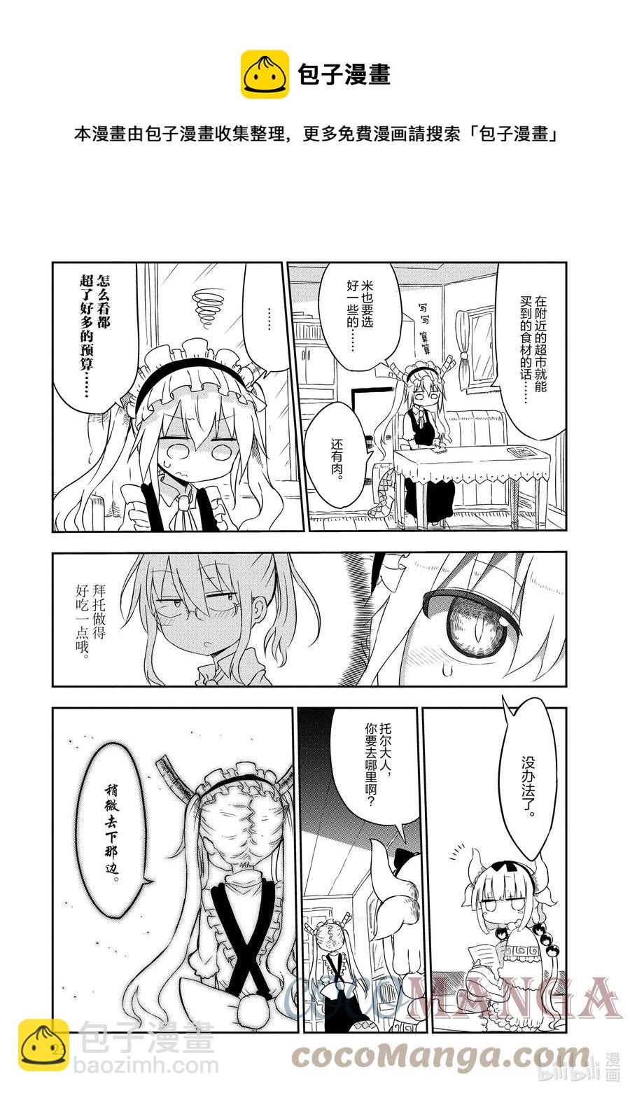 012 托尔和蛋包饭4